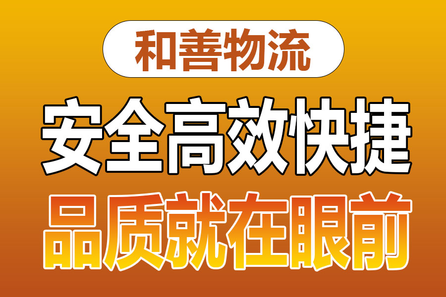 溧阳到佳县物流专线